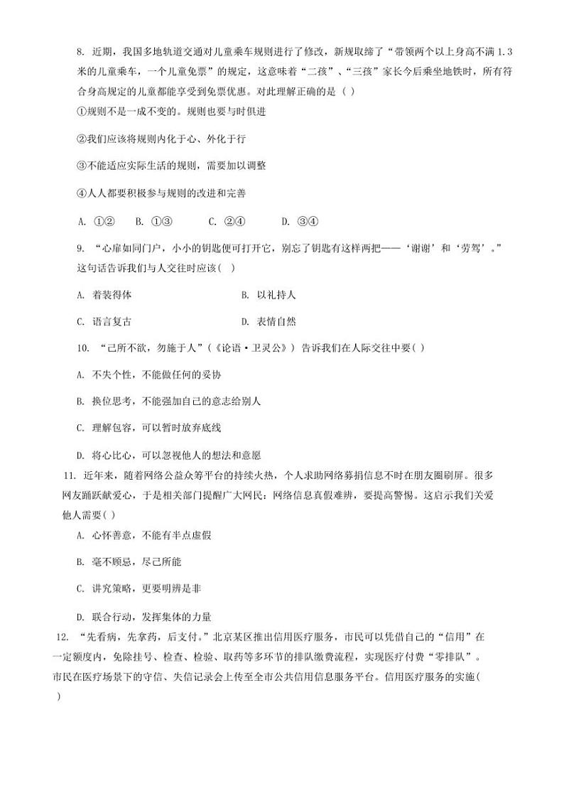 2024～2025学年辽宁省沈阳市第四十三中学教育集团八年级(上)12月期末模拟政治试卷(含答案)第3页