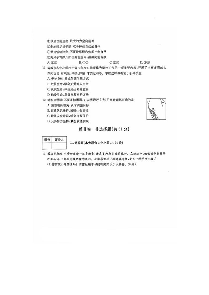 2024～2025学年山西省太原市晋源区四校联考七年级(上)12月月考政治试卷(无答案)第3页