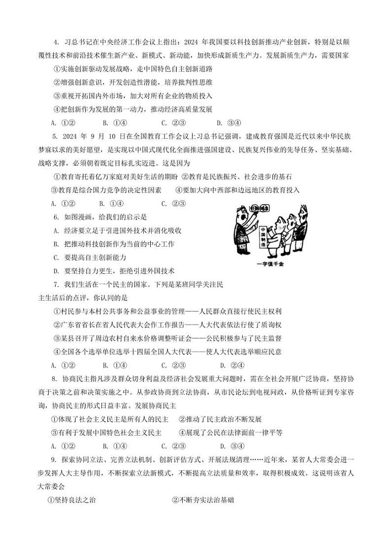2024～2025学年河南省南阳市西峡县九年级(上)期中政治试卷(含答案)第2页