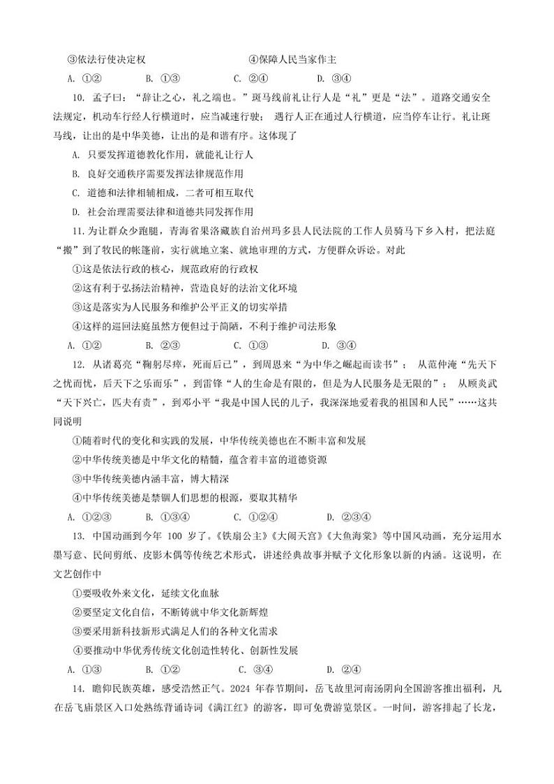 2024～2025学年河南省南阳市西峡县九年级(上)期中政治试卷(含答案)第3页