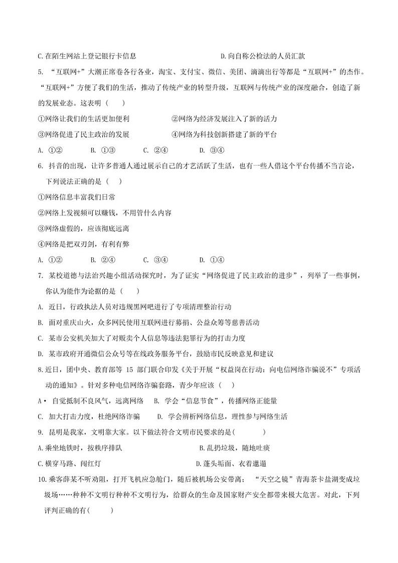 2024～2025学年云南省昆明市实验中学八年级(上)期中政治试卷(含答案)第2页