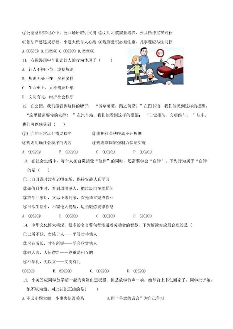 2024～2025学年云南省昆明市实验中学八年级(上)期中政治试卷(含答案)第3页