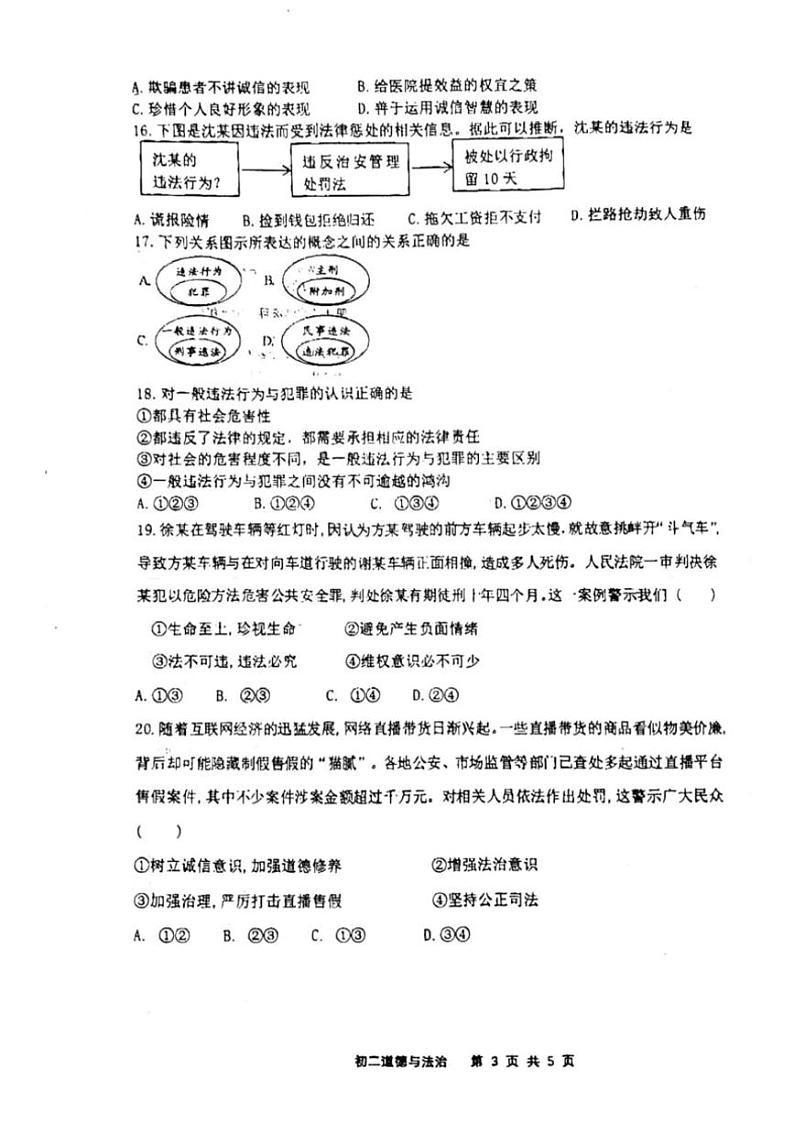 2024～2025学年河北省邯郸市第十一中学八年级(上)期中质量检测政治试卷(含答案)第3页