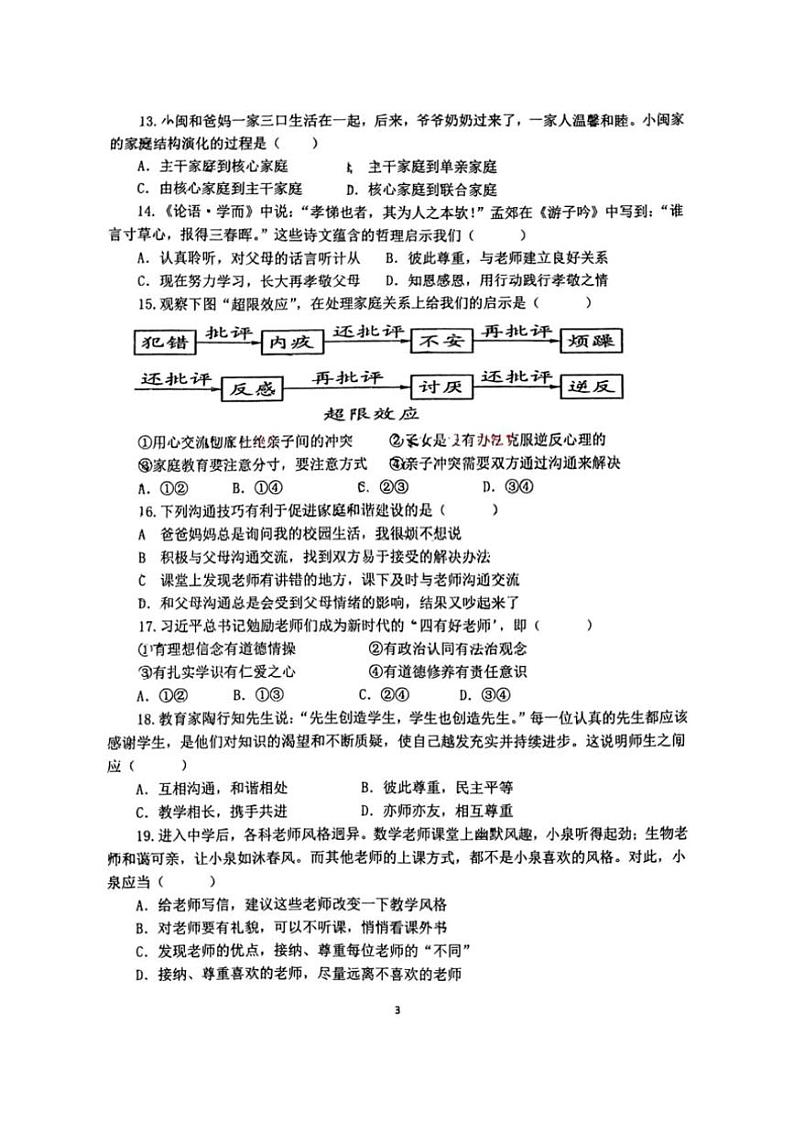 2024～2025学年福建省泉州市鲤城区第六中学七年级(上)期中政治试卷(含答案)第3页