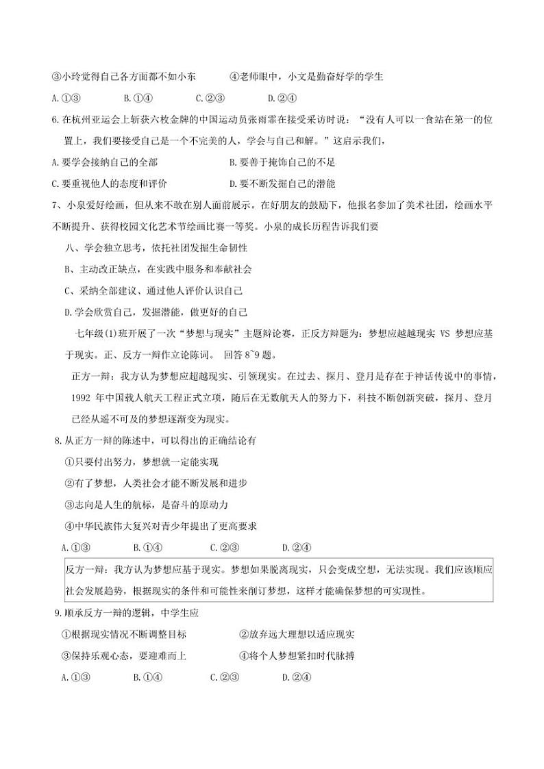 2024～2025学年河北省廊坊市霸州市七年级(上)期中政治试卷(含答案)第2页