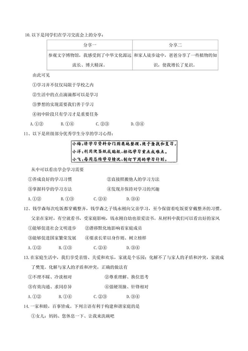 2024～2025学年河北省廊坊市霸州市七年级(上)期中政治试卷(含答案)第3页