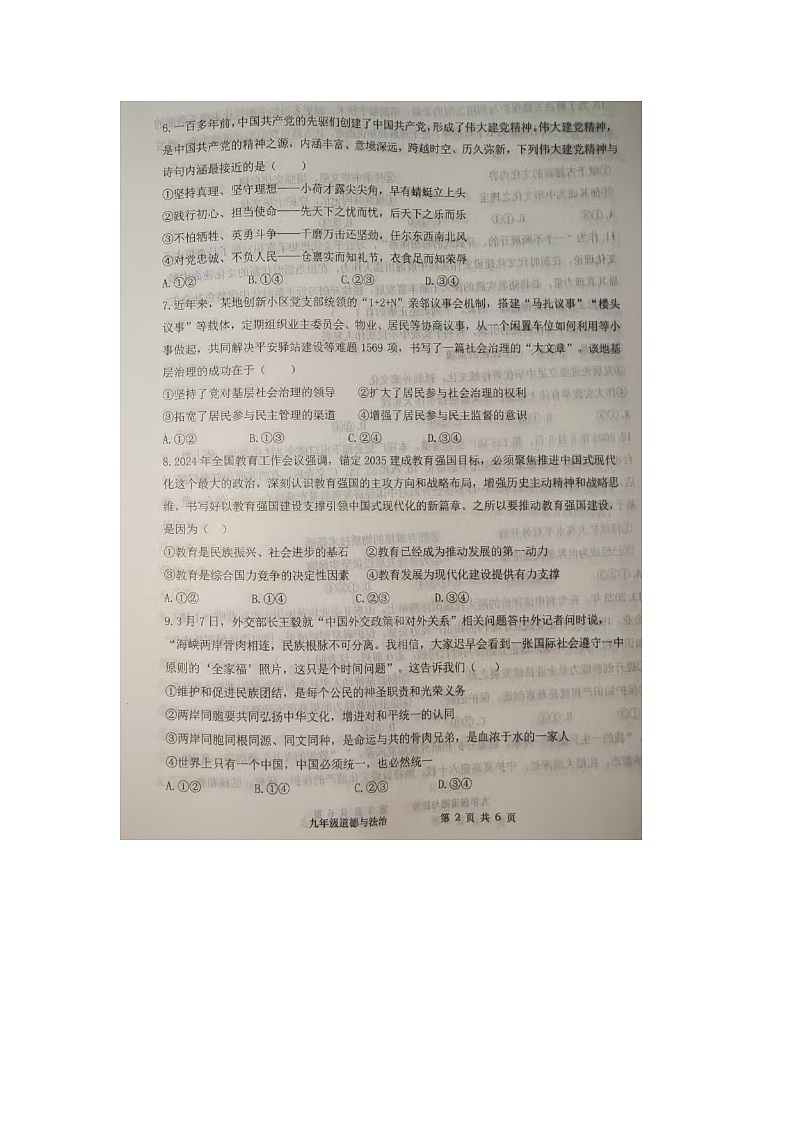 山东省德州市武城县2024-2025学年九年级上学期11月期中道德与法治试题第2页