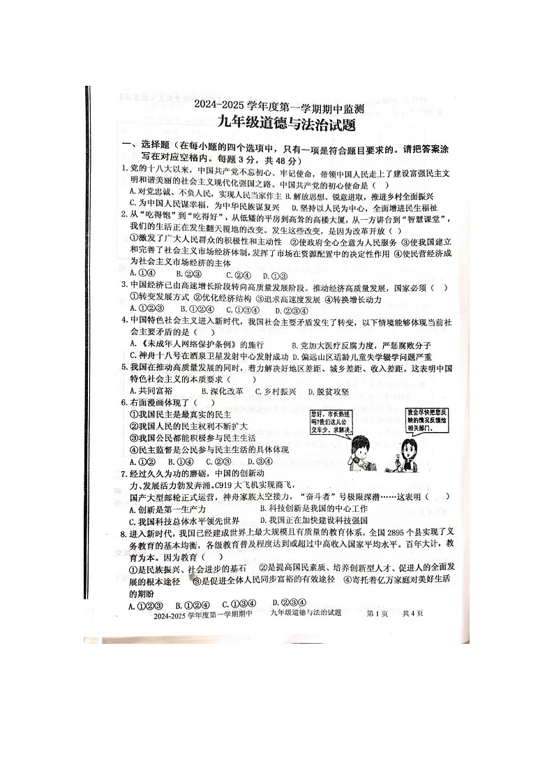 山东省枣庄市台儿庄区2024-2025学年九年级上学期11月期中道德与法治试题第1页