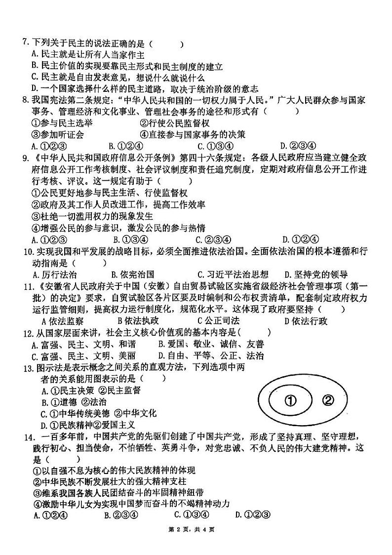 安徽省宿州市萧县2024-2025学年九年级上学期11月期中道德与法治试题第2页