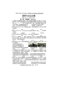 山东省日照市岚山区2024-2025学年九年级上学期11月期中道德与法治试题