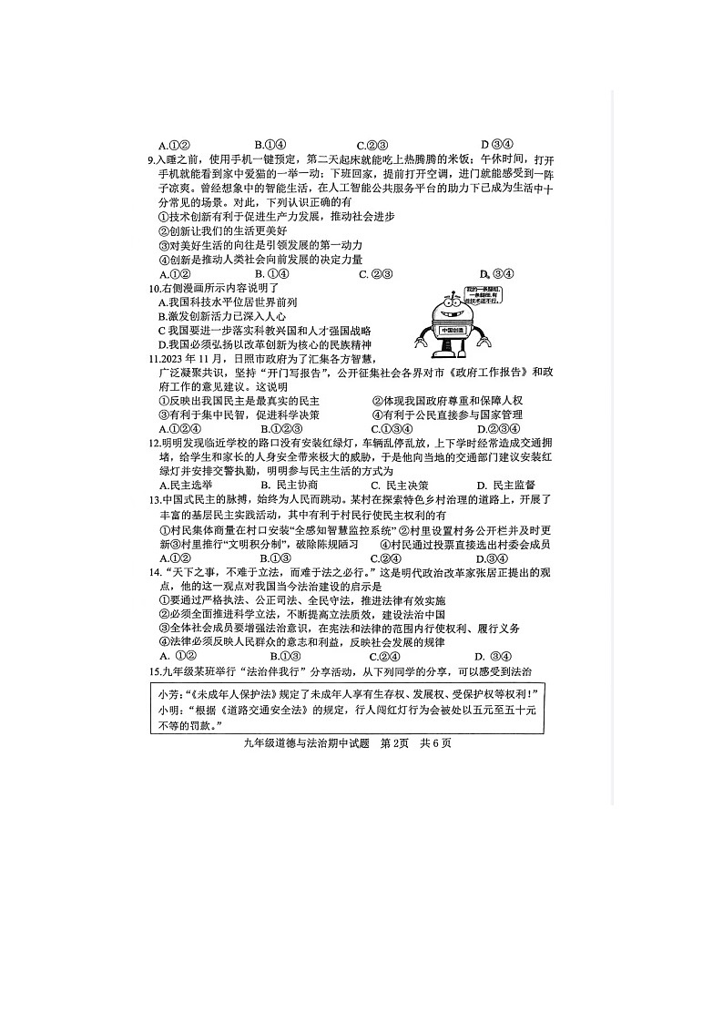 山东省日照市岚山区2024-2025学年九年级上学期11月期中道德与法治试题第2页