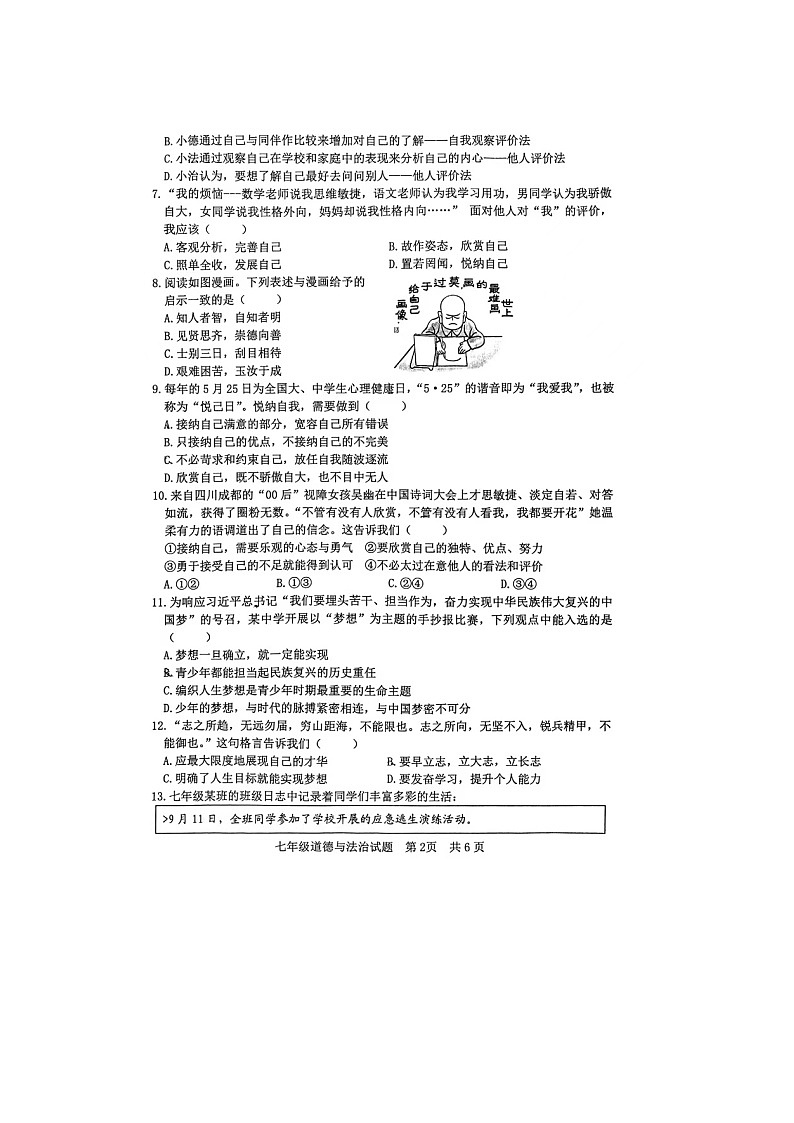 山东省日照市岚山区2024-2025学年七年级上学期11月期中道德与法治试题第2页