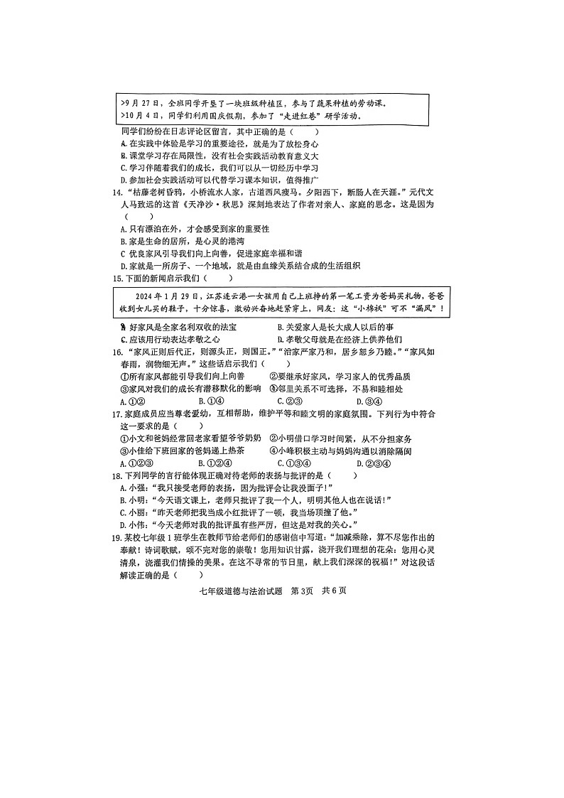 山东省日照市岚山区2024-2025学年七年级上学期11月期中道德与法治试题第3页