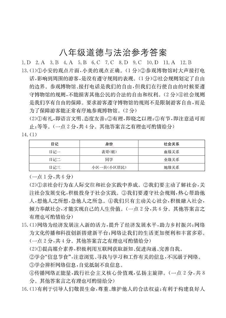 道德与法治答案第1页