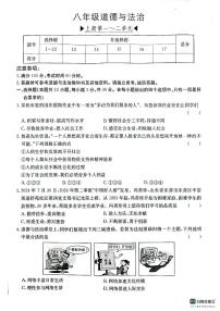 安徽省芜湖市无为市+2024-2025学年八年级上学期11月期中道德与法治试题