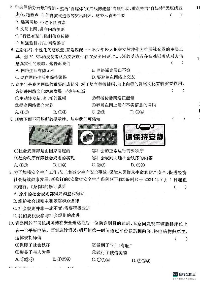 安徽省芜湖市无为市2024-2025学年上学期期中考试八年级道德与法治试题（PDF版，含答案）第2页