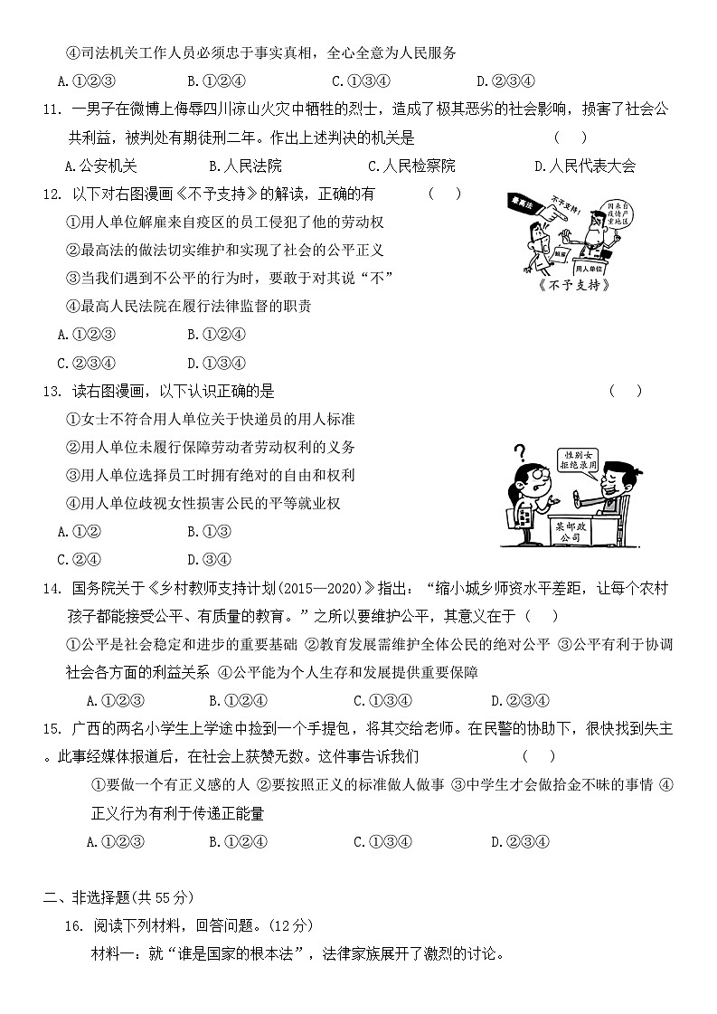 统编版（2024新版）道德与法治七年级上册期末综合测试卷（含答案）第3页