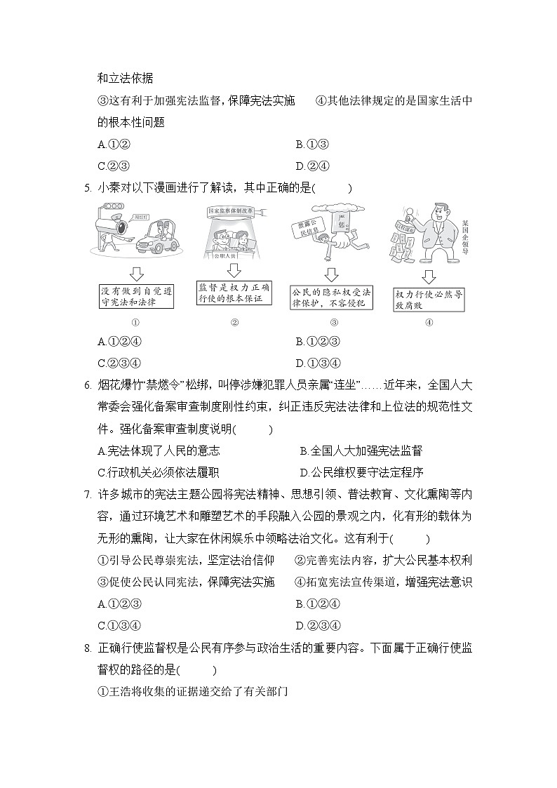 统编版道德与法治八年级下册期中学情评估试卷（含答案）第2页