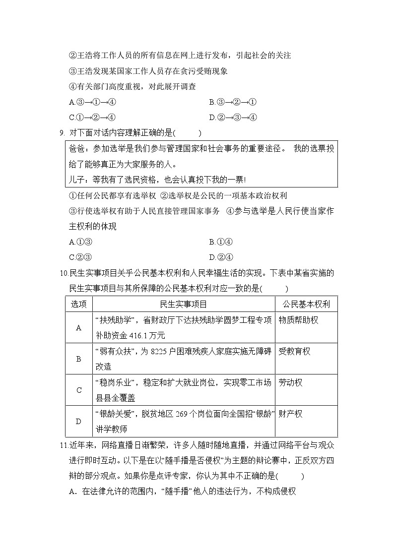 统编版道德与法治八年级下册期中学情评估试卷（含答案）第3页