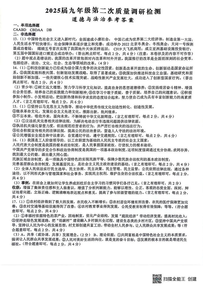 道法 道法答案第1页