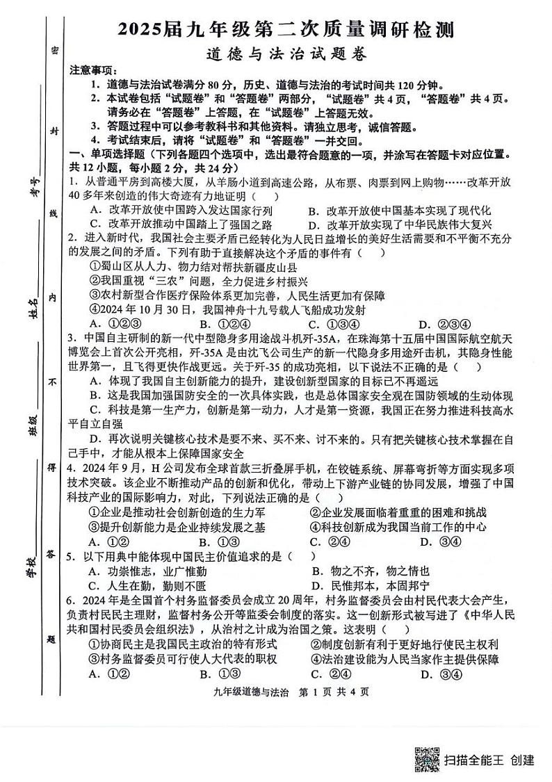 道法 道法试卷第1页