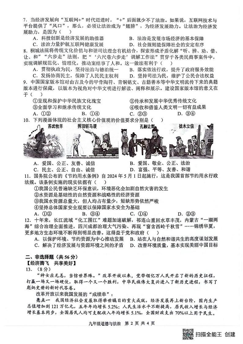 道法 道法试卷第2页