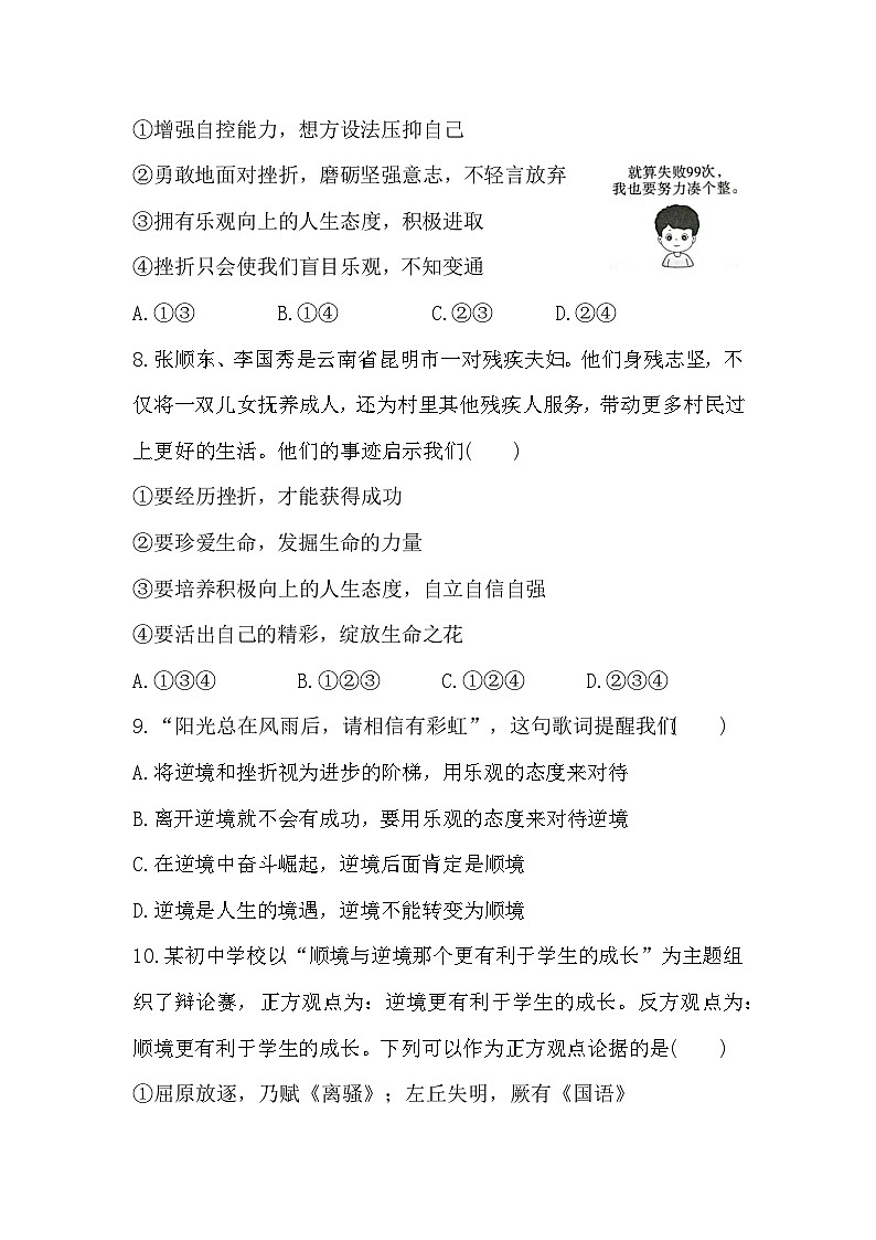 统编版（2024新版）七年级上册道德与法治第四单元综合测试卷（含答案）第3页