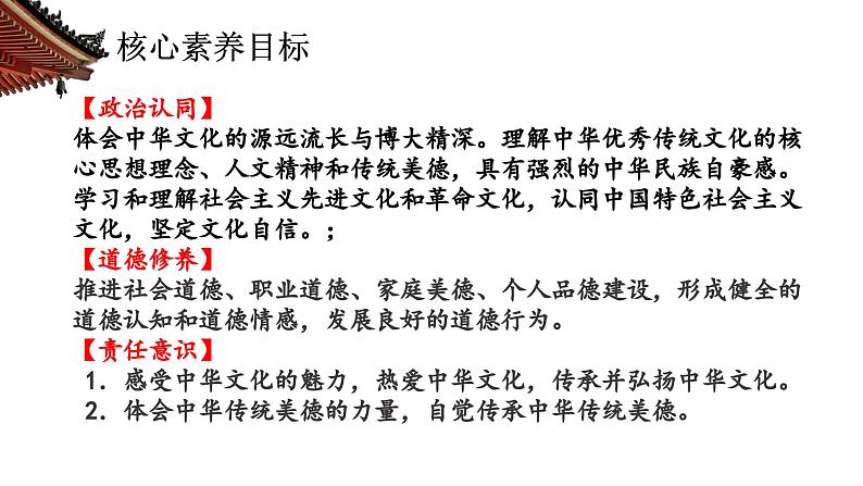 部编人教版初中道德与法治九年级上册9.5.1延续文化血脉（课件）第4页