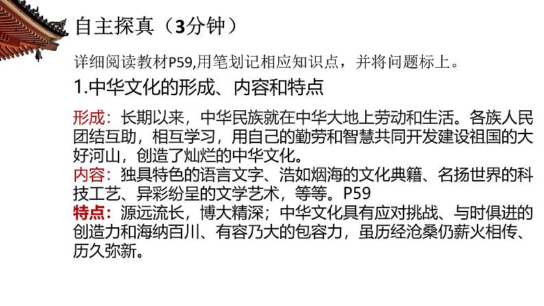 部编人教版初中道德与法治九年级上册9.5.1延续文化血脉（课件）第6页