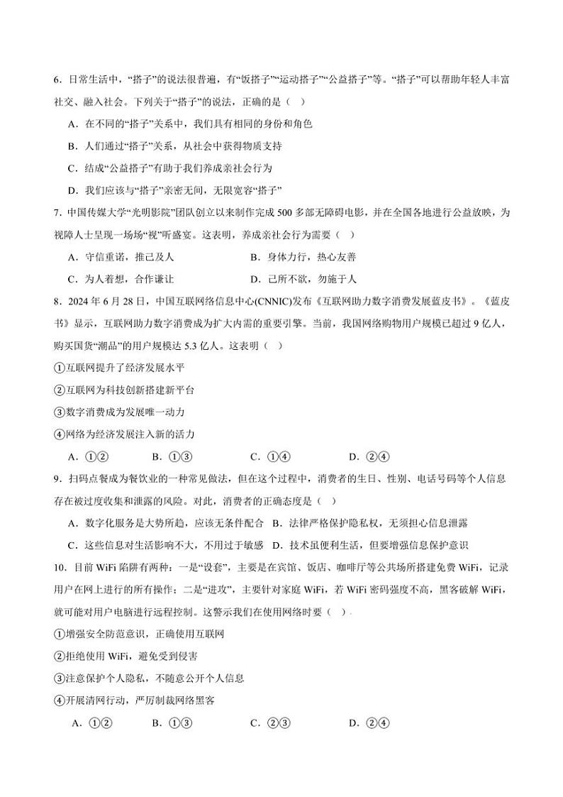 2024～2025学年福建省宁德市蕉城区校联考八年级(上)期中政治试卷(含答案)第2页