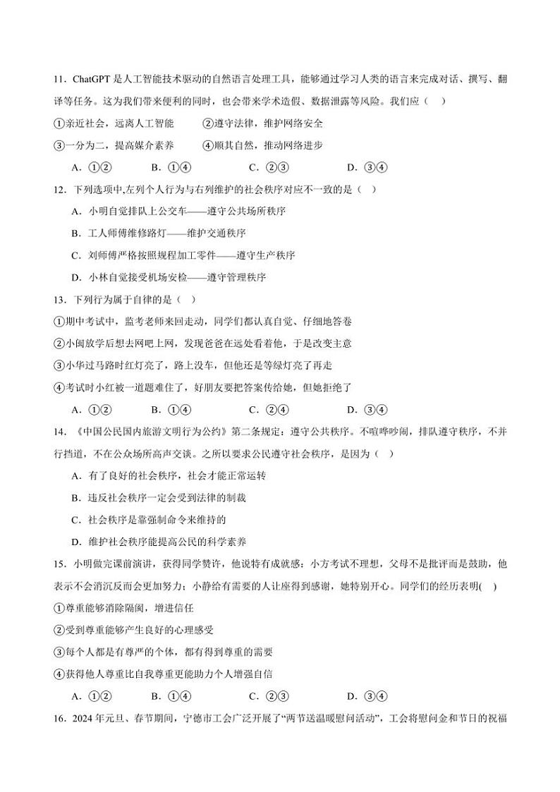 2024～2025学年福建省宁德市蕉城区校联考八年级(上)期中政治试卷(含答案)第3页