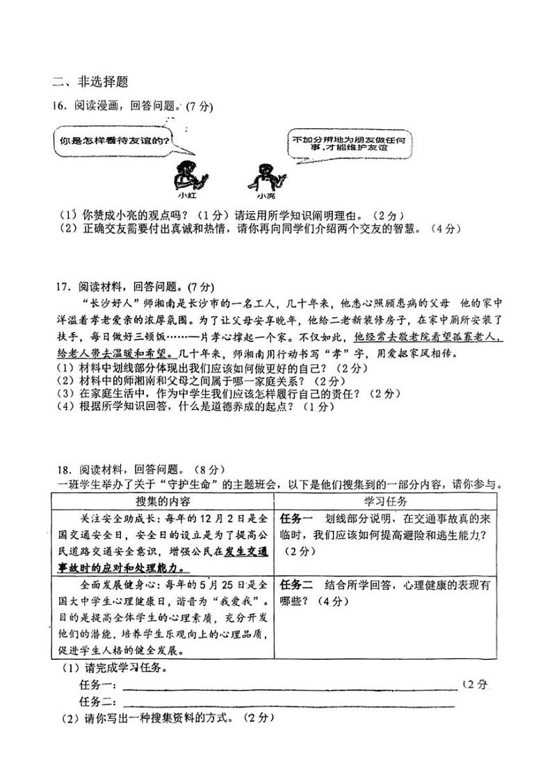 2024～2025学年吉林省长春市新解放学校七年级(上)第三次月考政治试卷(含答案)第3页