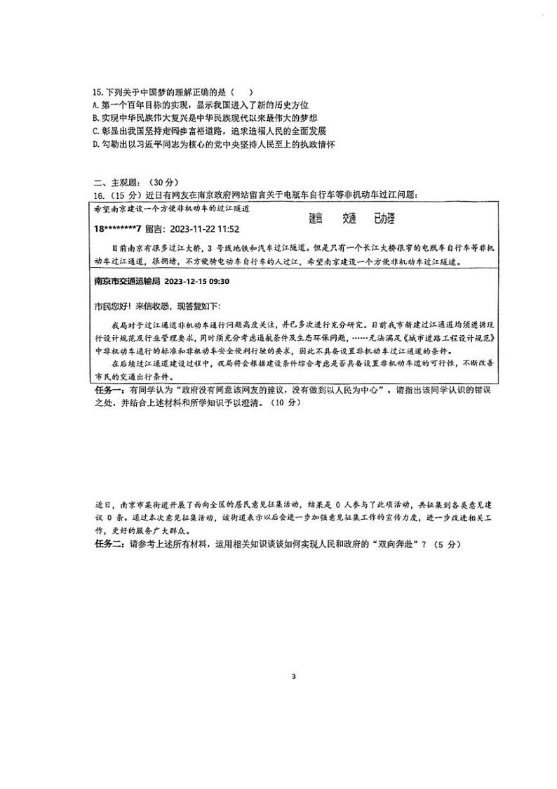 2024～2025学年江苏省南京市金陵中学河西分校九年级(上)12月测试政治试卷(含答案)第3页