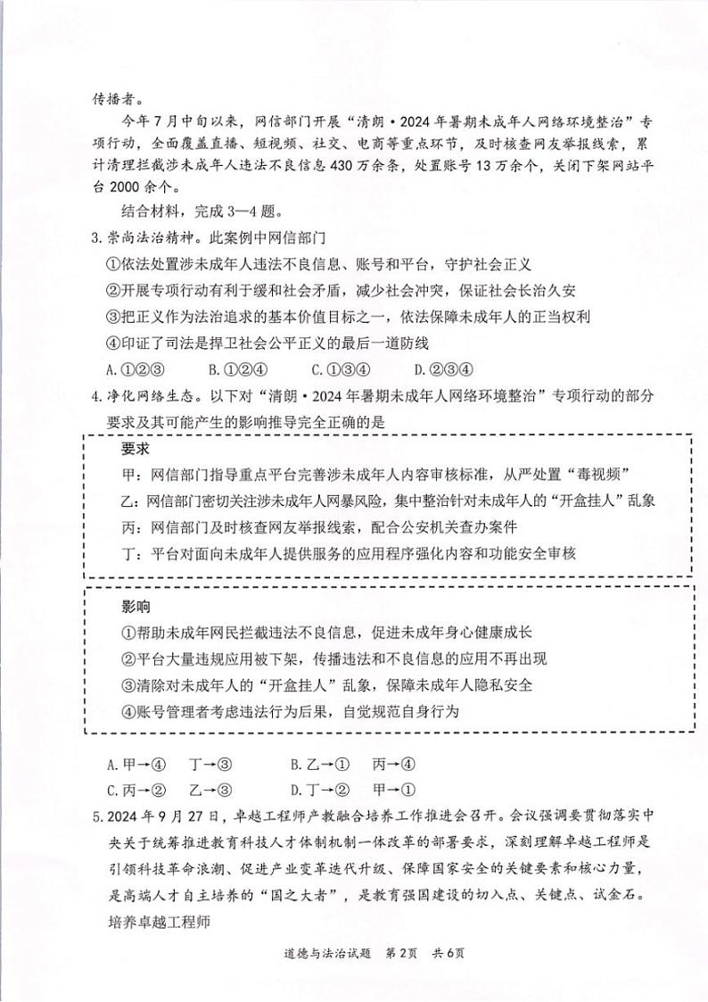 2025届重庆市第八中学校九年级(上)期中政治试卷(含答案)第2页
