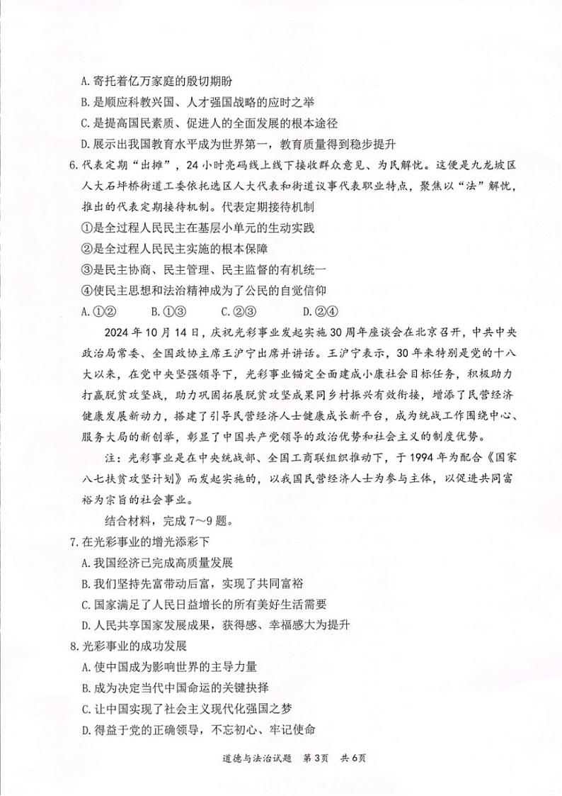 2025届重庆市第八中学校九年级(上)期中政治试卷(含答案)第3页