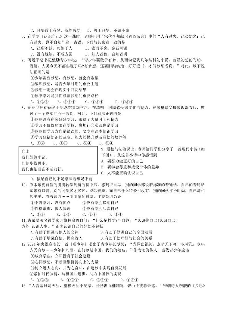 2024～2025学年广东省江门市七年级(上)期中政治试卷(含答案)第2页