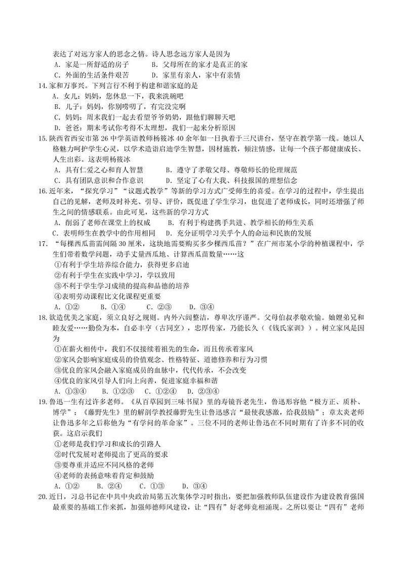2024～2025学年广东省江门市七年级(上)期中政治试卷(含答案)第3页