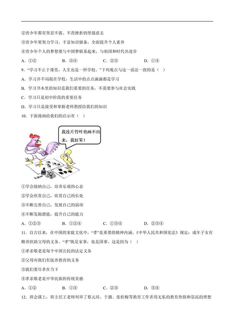 2024～2025学年陕西省西安市铁一中学七年级(上)期中政治试卷(含答案)第3页