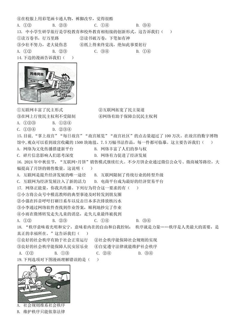 2024～2025学年浙江省杭州市余杭区八年级(上)期中政治试卷(含答案)第2页