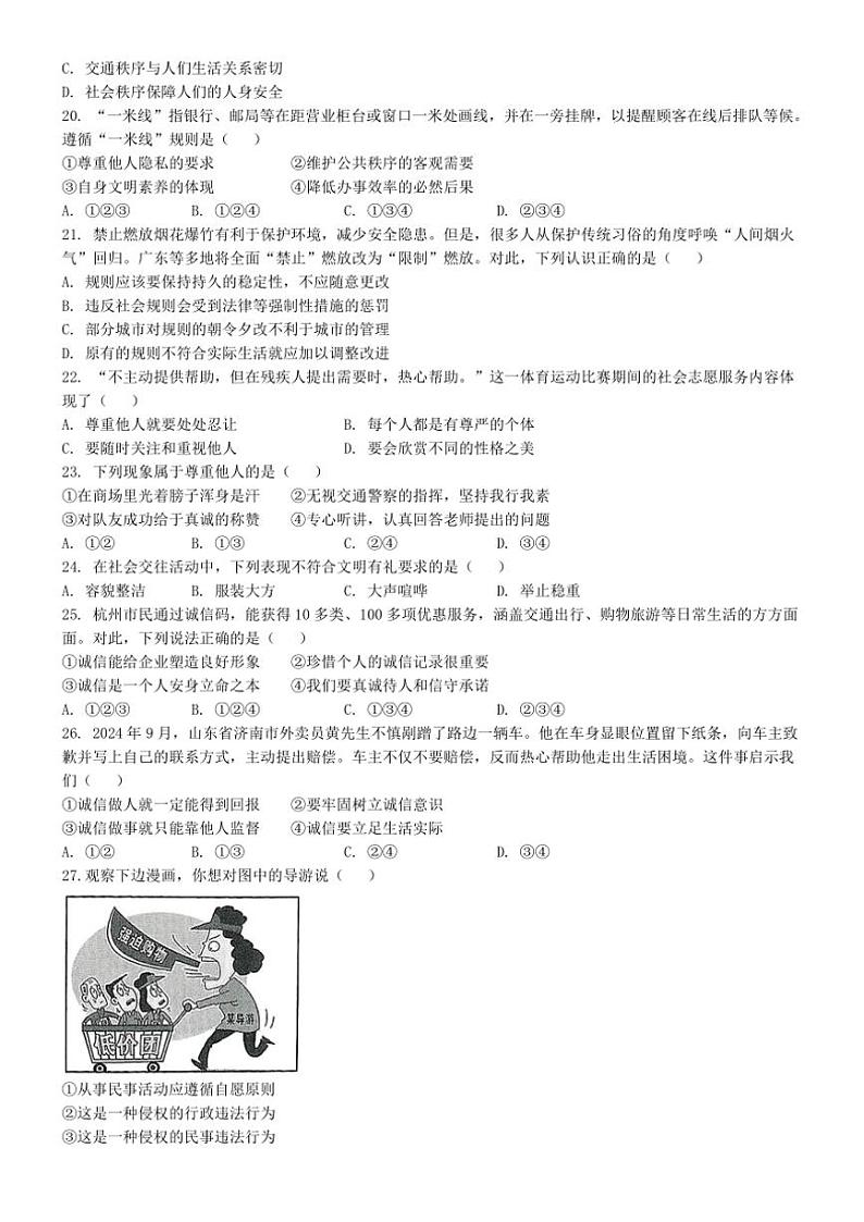 2024～2025学年浙江省杭州市余杭区八年级(上)期中政治试卷(含答案)第3页