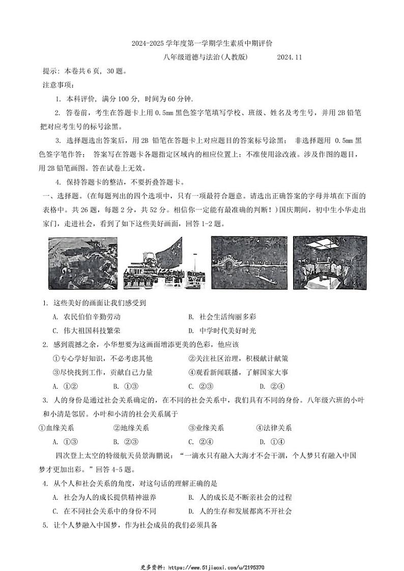 2024～2025学年河北省唐山市路北区八年级(上)期中政治试卷(含答案)第1页