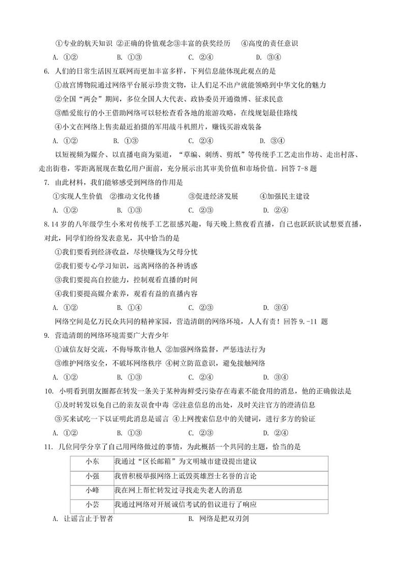2024～2025学年河北省唐山市路北区八年级(上)期中政治试卷(含答案)第2页