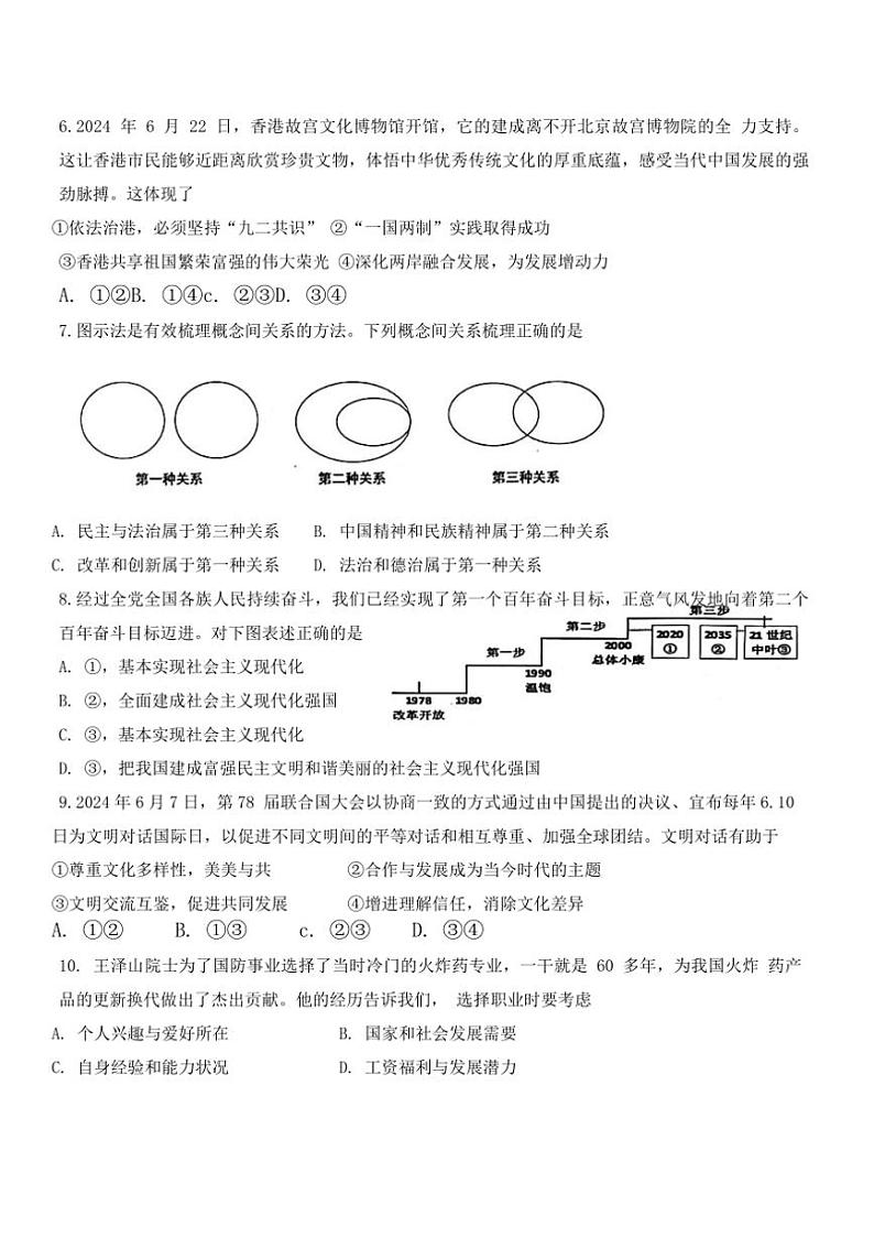 2024～2025学年内蒙古自治区鄂尔多斯市东胜区九年级(上)第二次月考政治试卷(无答案)第2页