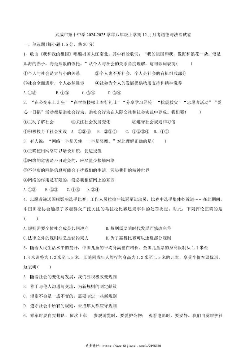 2024～2025学年甘肃省武威市第十中学八年级(上)12月月考政治试卷(含答案)第1页