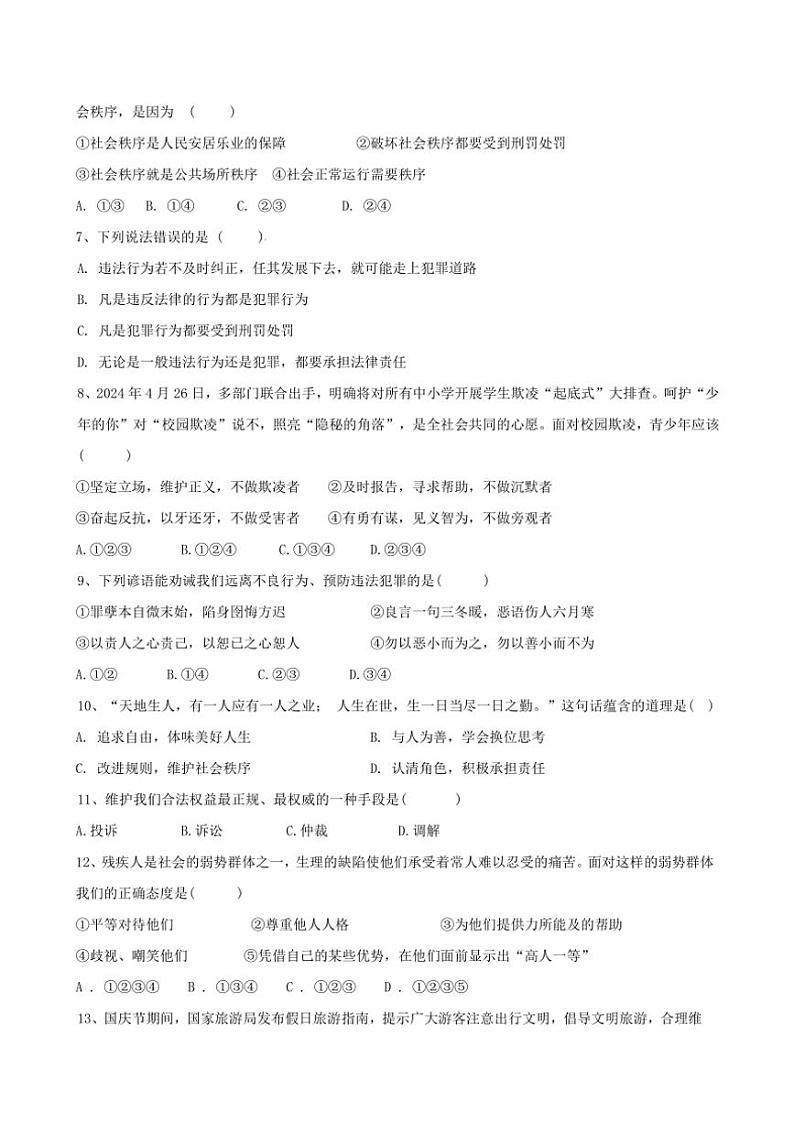 2024～2025学年甘肃省武威市第十中学八年级(上)12月月考政治试卷(含答案)第2页