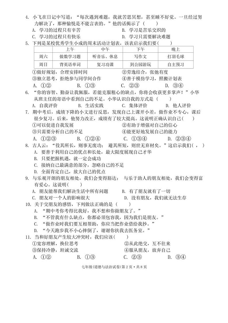 2024～2025学年云南省楚雄彝族自治州楚雄市紫溪中学七年级(上)12月期中政治试卷(无答案)第2页