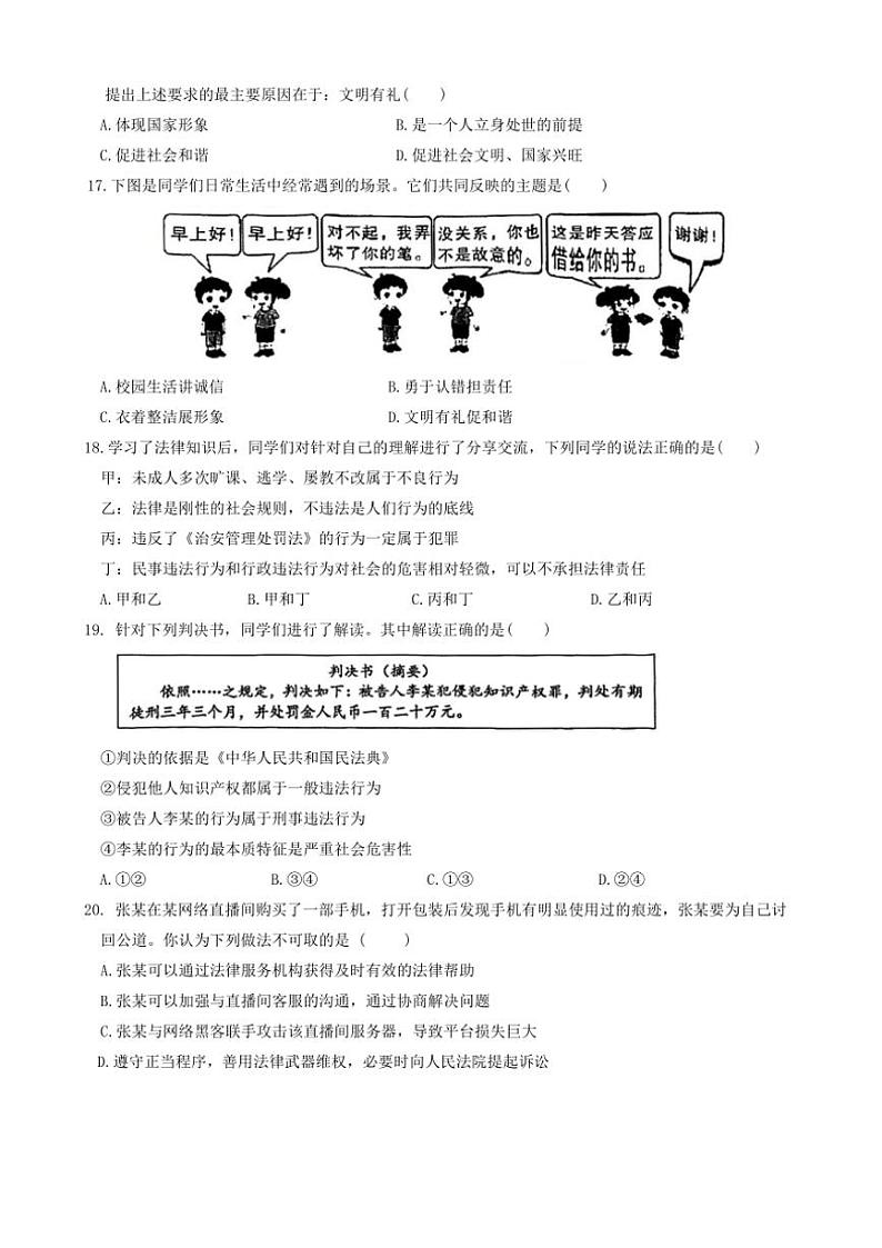2024～2025学年山东省淄博市张店区(五四学制)八年级(上)期中政治试卷(含答案)第3页