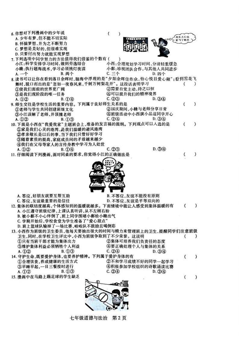 2024～2025学年江西省鹰潭市余江区正源学校七年级(上)12月月考政治试卷(含答案)第2页