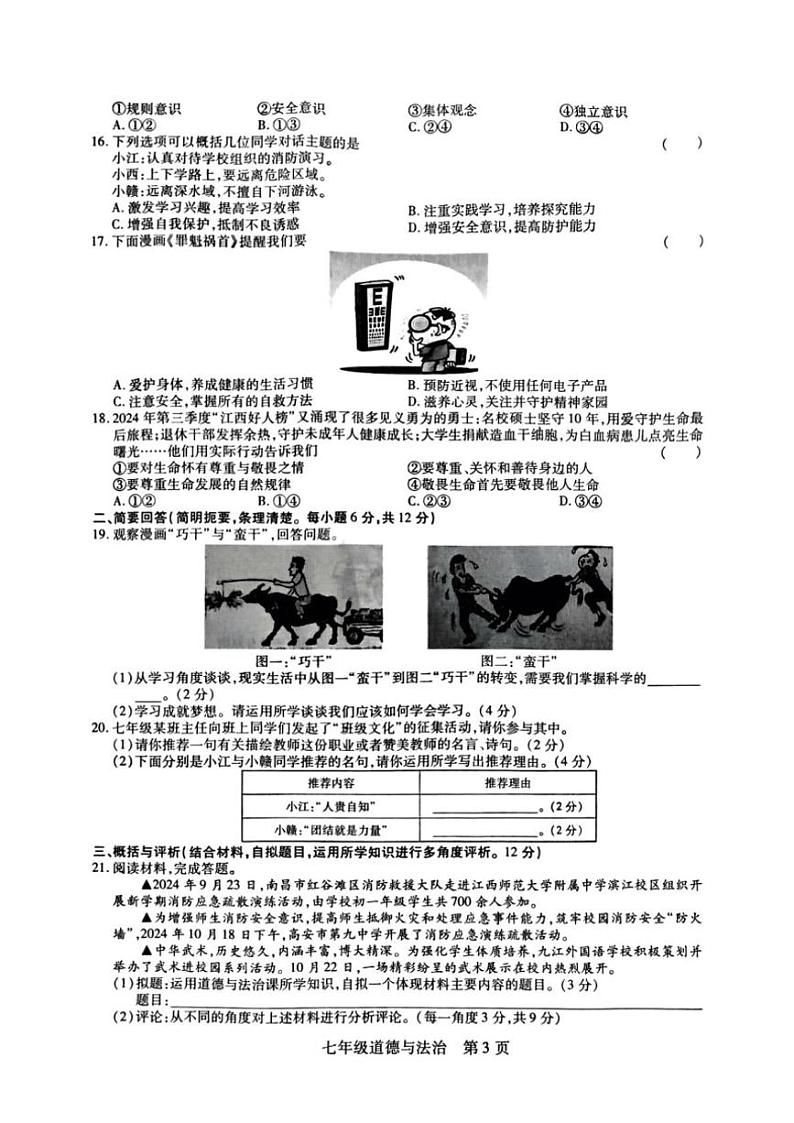 2024～2025学年江西省鹰潭市余江区正源学校七年级(上)12月月考政治试卷(含答案)第3页
