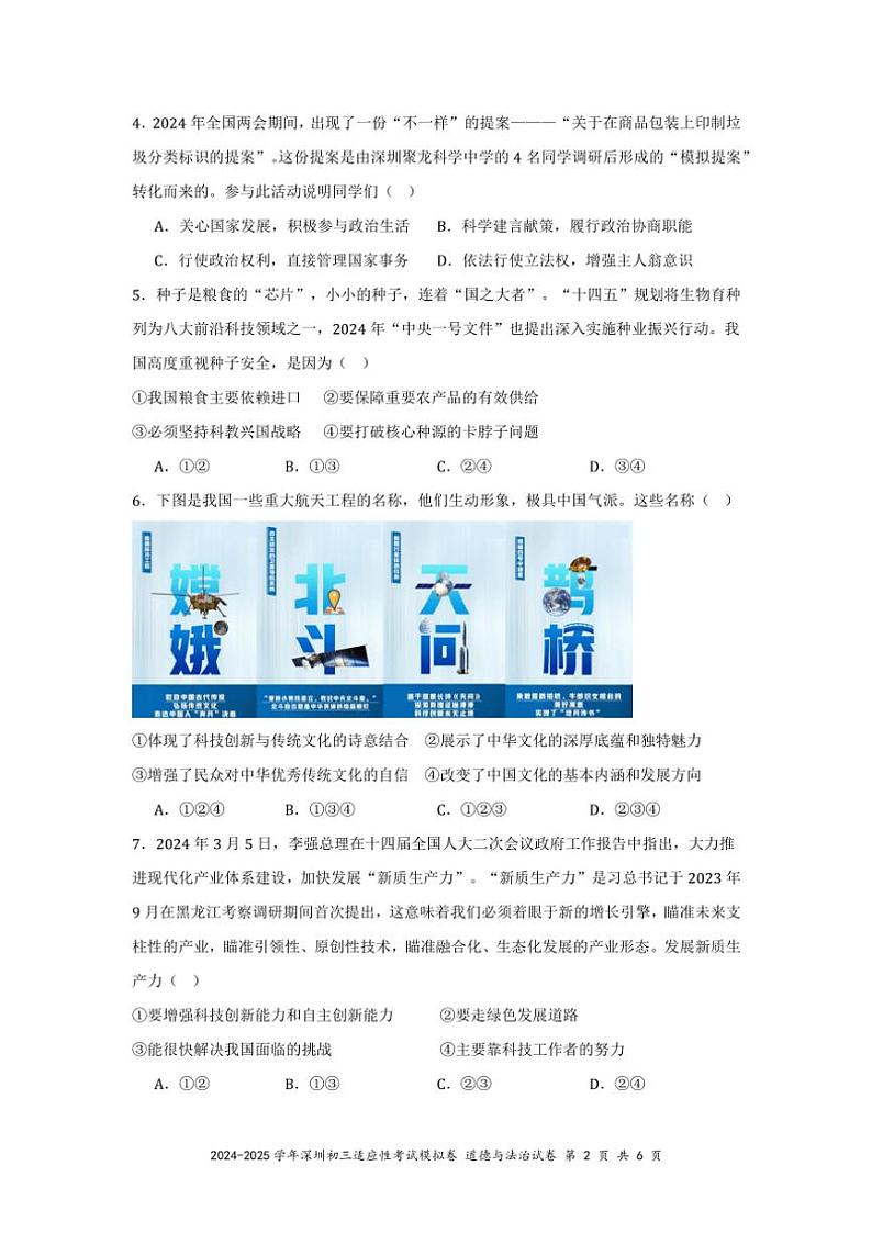 2024～2025学年深圳市初三(上)适应性考试模拟试卷政治试卷(含答案)第2页